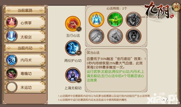 九阴装备