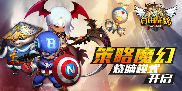 《自由战歌》全新策略魔幻 二测穿越来袭 