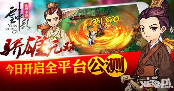 骄雄无双《云中歌》今日全平台公测