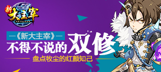 《新大主宰》不得不说的双修 盘点牧尘的红颜知己