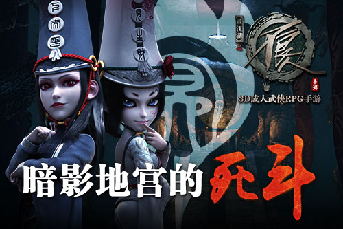 暗影地宫的死斗决战《不良人》手游龙泉宝藏