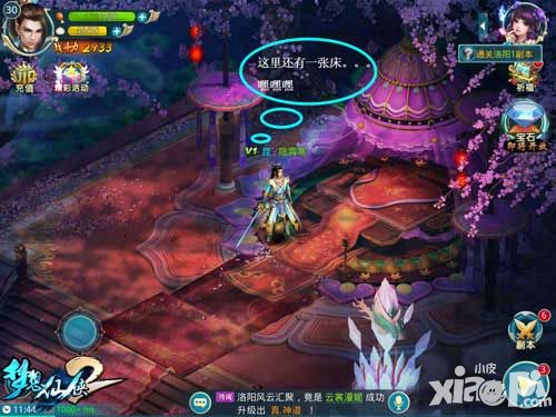 梦想仙侠2详解