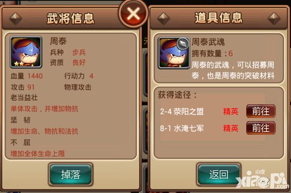 一脱成名 《指尖三国志》带疤的武将周泰