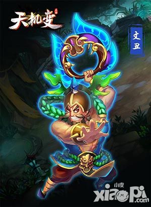 天机变手游