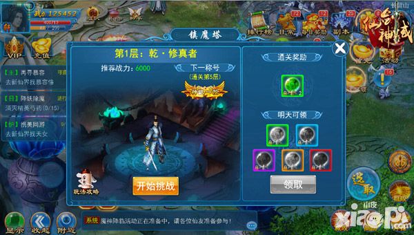 《仙剑神域》特色玩法 助你秒升级