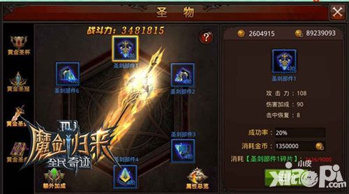 碎片合成之路 《全民奇迹MU》资源盘点之圣物篇