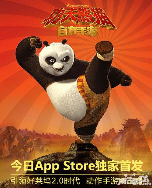 《功夫熊猫》手游今日App Store首发 荣获金翎奖最佳原创