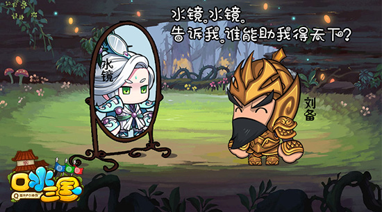 三国大咖秀 《口水三国》五大新武将全揭秘