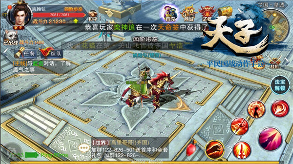 平民国战福音 《天子》手游双平台公测将启