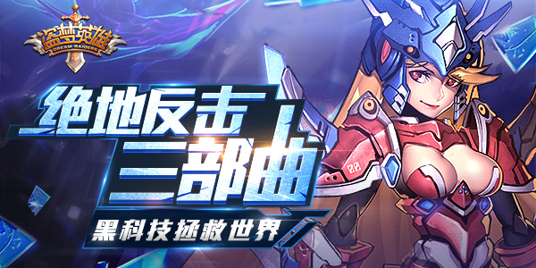 绝地反击三部曲 《盗梦英雄》黑科技拯救世界