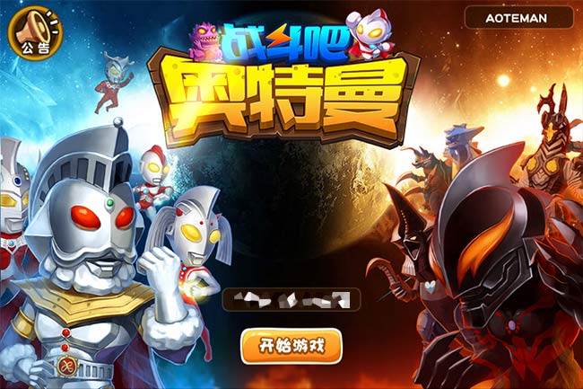 细节决定成败《战斗吧奥特曼》精致骨骼动画曝光