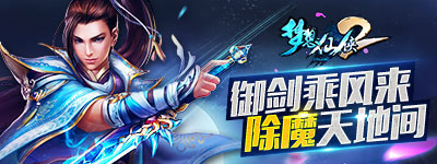 梦想仙侠2手游