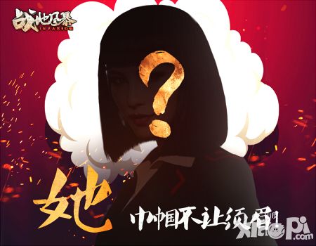 神秘女将加盟 《战地风暴》中国玩家为之欢呼