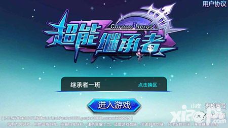 《超能继承者》评测：小屏幕大情怀