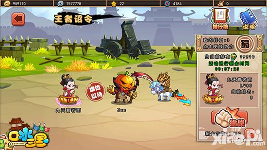 口水三国