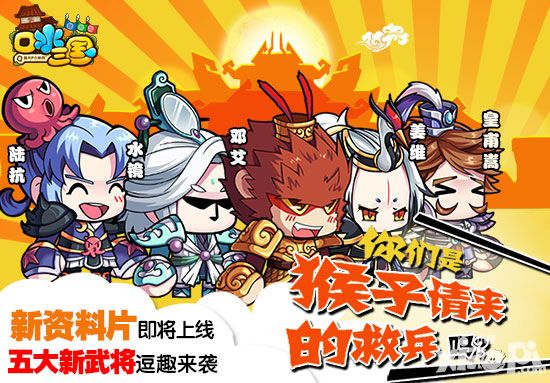 口水三国