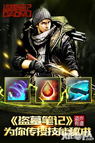 盗亦有道 《盗墓笔记》为你传授技能秘术