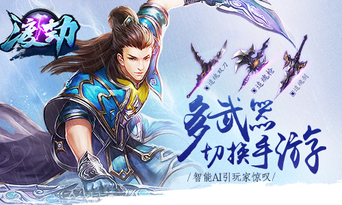 多武器切换手游 《渡劫》智能AI引玩家惊叹