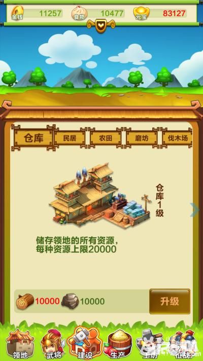 三国创世纪下载