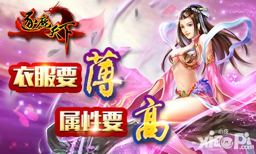 衣服要薄属性要高 《逐鹿天下》装备强化