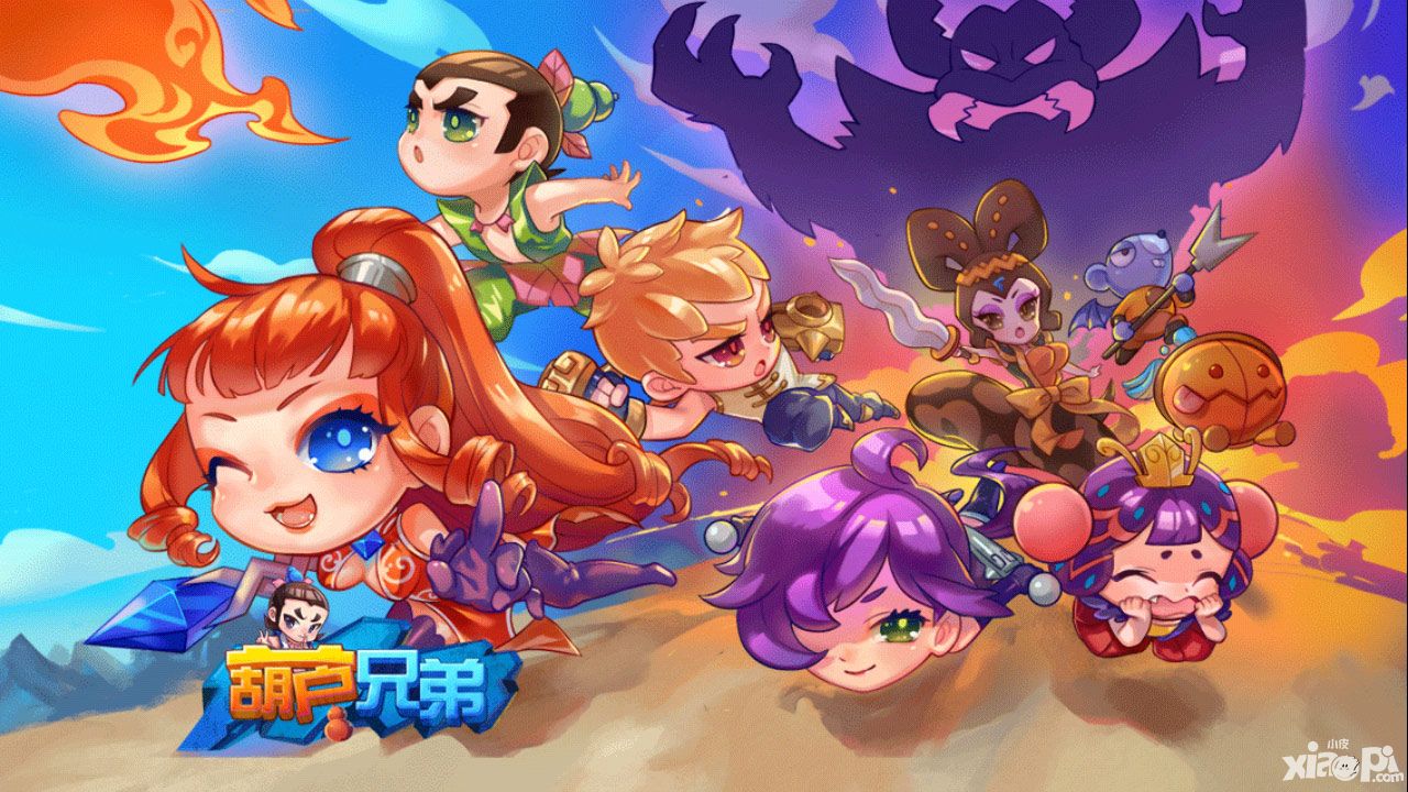 超热血格斗手游 《葫芦兄弟》今日公测震撼开启