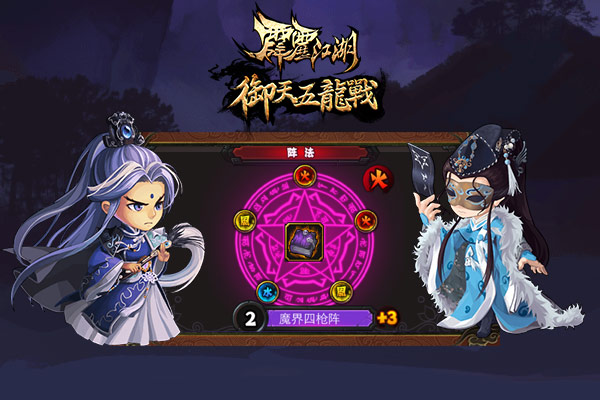 玩家趣谈 《霹雳江湖》阵法系统