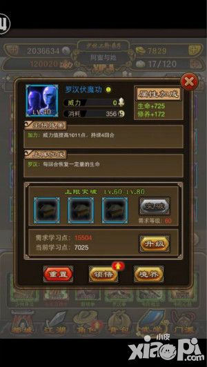 《铁血武林》新手引导之武学搭配