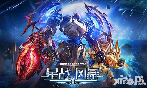机甲设计的这么淫荡 《星战风暴》美术你出来