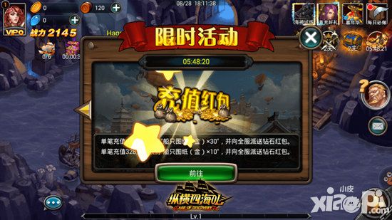 《纵横四海OL》豪华福利活动 坐享海上霸主