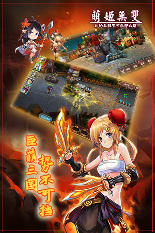 萌姬无双1