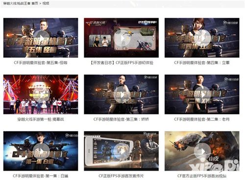 CF明星体验正版手游  感受移动端枪战快感