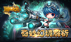 《冒险之光》奇妙幻境解析  狂刷金币秒变土豪