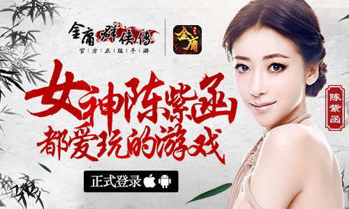 女神也爱玩 《金庸群侠传》陈紫函游戏ID曝光