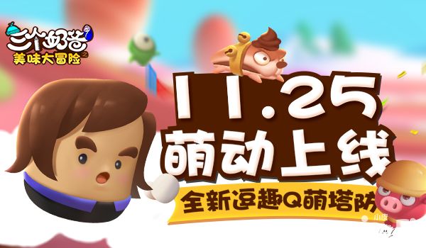 三个奶爸首发