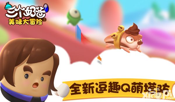 三个奶爸首发