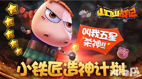 山口山战记铁匠 