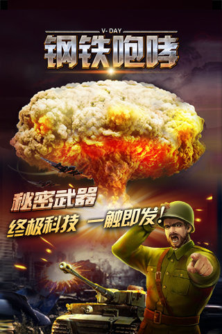 钢铁咆哮1