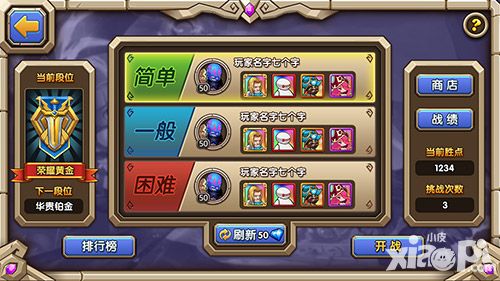 打一架吧《乱斗奇兵》最强王者系统新登场