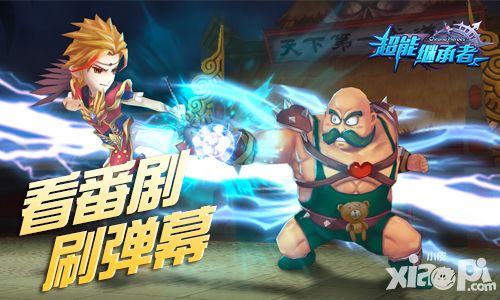 吃我这发安利 《超能继承者》开测首日在线人数高达2万