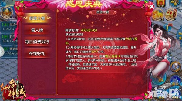 《仙剑神域》“一路有你”泪奔感恩