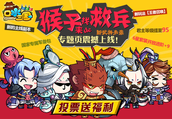 点击领取60邓艾碎片！ 《口水三国》新武将专题页今日上线