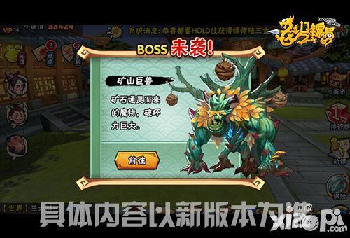 全民突击 《龙门镖局》新版世界BOSS战预爆