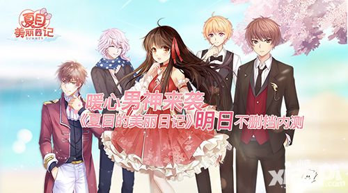 夏目的美丽日记测试 