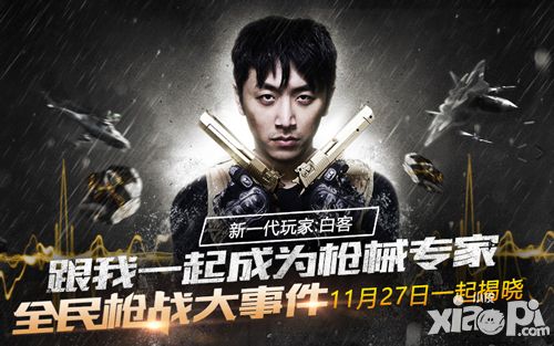 全民枪战事件 