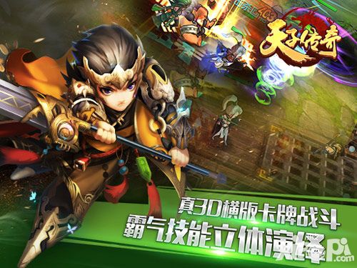 天子传奇玩法 