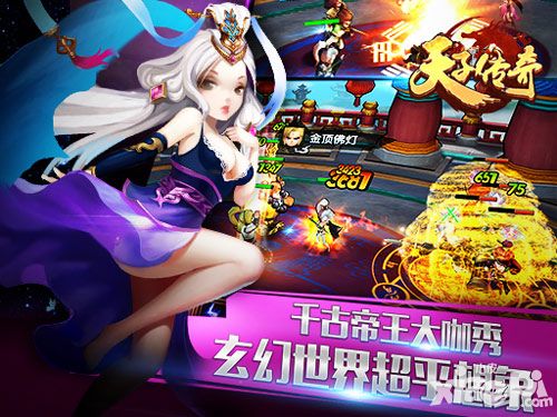 天子传奇玩法 