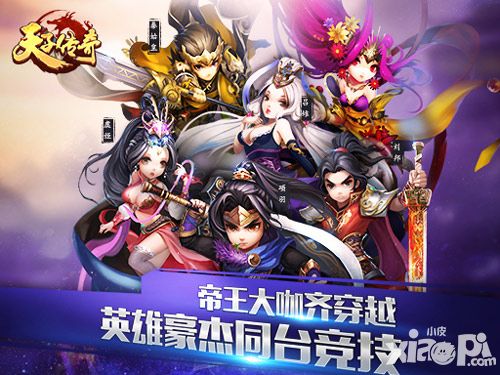 天子传奇内测 