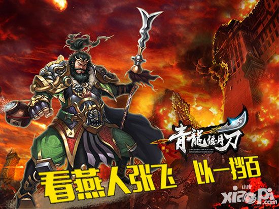 青龙偃月刀名将 