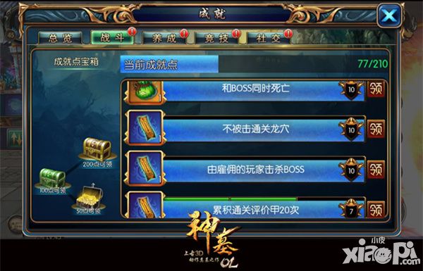 神墓ol成就