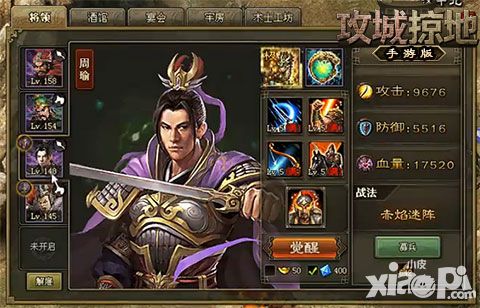 攻城掠地新版 